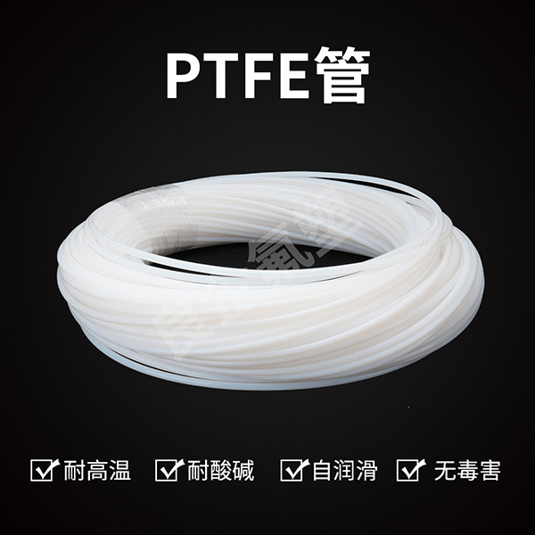聚四氟乙烯管