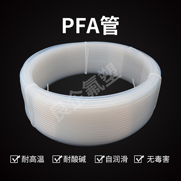 PFA軟管